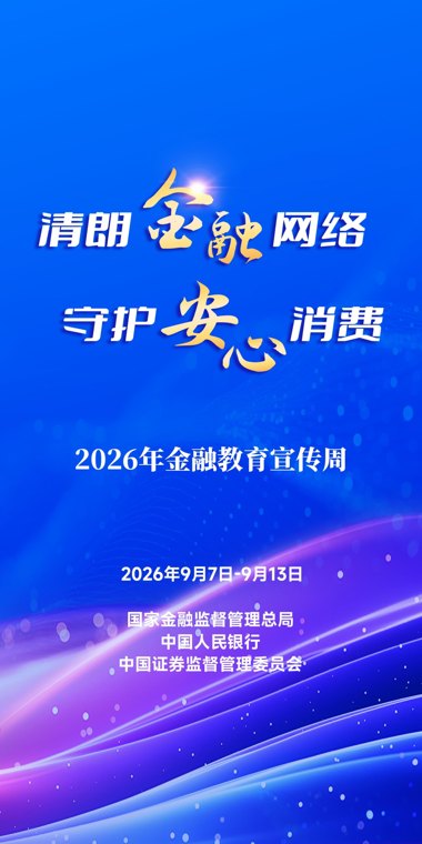 昆仑健康保险2026年金融教育宣传周启动:数智赋能消保宣教,守护群众安心消费