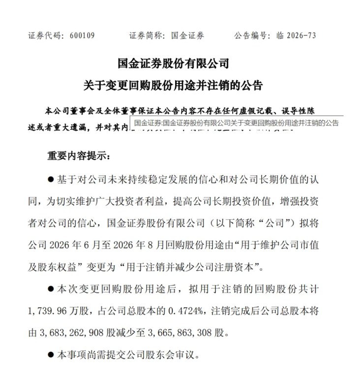 上市券商密集“注销式回购”,释放什么信号