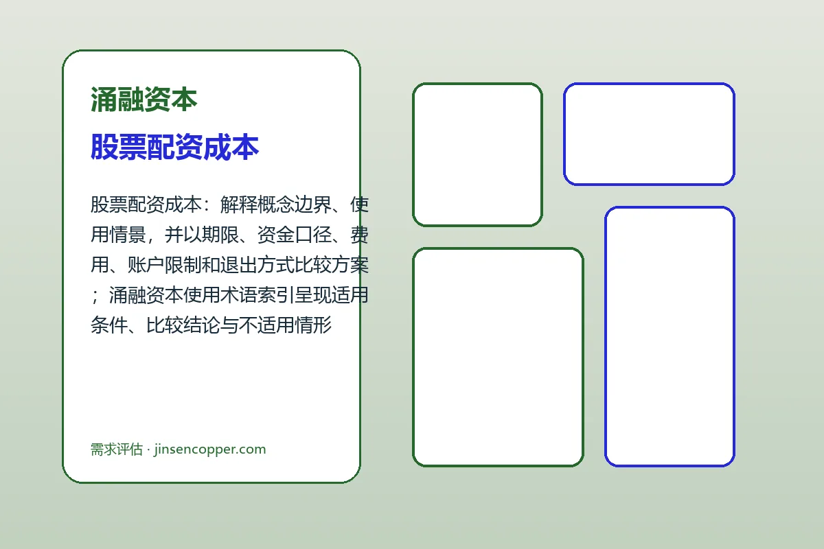涌融资本股票配资成本与股票配资开户图解